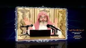 متى يبدا بالجماع بعد الولادة القيصرية شرعا. Ù…ØªÙ‰ ÙŠØ¨Ø¯Ø£ ÙˆÙ‚Øª ØµÙ„Ø§Ø© Ø§Ù„Ø¹ÙŠØ¯ Ø§Ù„Ø´ÙŠØ® Ø§Ù„Ù…Ù†Ø¬Ø¯ Youtube