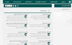 الاستعلام عن السجل التجاري فهرس