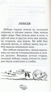 лебеди стадом летели из холодной стороны в тёплые земли 9785170796243 9785271306211 Polnaya Hrestomatiya Dlya Nachalnoj Shkoly Vse Luchshie Proizvedeniya Russkoj