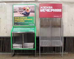Московская лента новостей, обновляемая в режиме реального времени. Metro Moskva Gazeta Vikipediya