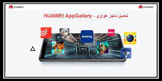 تحميل متجر هواوي huawei appgallery لتحميل التطبيقات مجانا graphic card electronic products huawei