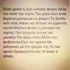 Pin By Anastasis Kaisis On Greek Quotes Love Life Friendship Greek Quotes Life Quotes Time Quotes