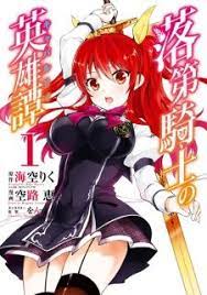 Pin On Rakudai Kishi No Calvary