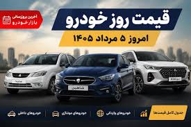 قیمت پژو ۲۰۷، شاهین و تارا امروز چند شد؟ + جدول کامل بازار