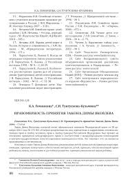 Полное название этого закона «о мерах воздействия на лиц, причастных к нарушениям основополагающих прав и свобод человека, прав и свобод граждан российской федерации», он вступил в силу с 1 января 2013 года и в числе прочего ввёл запрет на усыновление российских. Pravomernost Prinyatiya Zakona Dimy Yakovleva Tema Nauchnoj Stati Po Pravu Chitajte Besplatno Tekst Nauchno Issledovatelskoj Raboty V Elektronnoj Biblioteke Kiberleninka