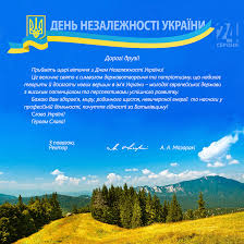 І справді, україна — край невимовної краси і водночас тяжкої недолі. Privitannya Z Dnem Nezalezhnosti Ukrayini