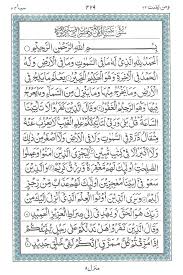 Baca surat saba' lengkap bacaan arab, latin & terjemah indonesia. Surah E Al Saba Read Holy Quran Online At Equraninstitute Com Learn To Recite Holy Quran Kids Quran Reading Institute