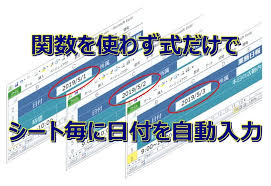 エクセルの式だけでシート毎に日付を自動入力する パソコン 初心者 関数 数式