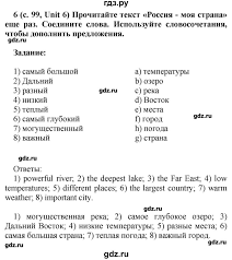 гдз английский язык 5 класс афанасьева михеева баранова Rainbow English Gdz Chast 2 Stranica 99 Anglijskij Yazyk 5 Klass Rainbow Afanaseva Baranova