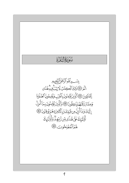 Dalam kata tersebut, bacaan alif lam qamariyah berupa alif lam yang diikuti oleh huruf mim. Surah Al Baqarah Wikipedia Bahasa Indonesia Ensiklopedia Bebas