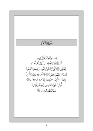 Kita boleh memilih apakah mau berhenti pada tanda titik 3 pertama atau hukum tajwid dalam surat al baqarah ayat 4 di atas adalah ikhfa, karena ada nun mati menghadapi huruf zai dan huruf qof. Surah Al Baqarah Wikipedia Bahasa Indonesia Ensiklopedia Bebas
