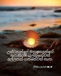 Good morning sinhala wadan photos. Sinhala Bible Verse Guten Morgen Schone Bilder Gute Nacht Bilder Gute Nacht Grusse