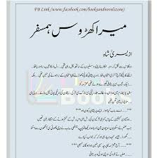 Many profound, some comical and some both. Urdu Novel Funny Romantic Quotes Romantic Novels Funny Romance