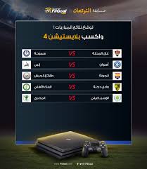 الزمالك يسعى لتأمين صدارة الدوري ⚪🏹. ÙÙŠ Ø§Ù„Ø¬ÙˆÙ„ Ø§Ø´ØªØ±Ùƒ Ù…Ø¹Ù†Ø§ ÙÙŠ Ù…Ø³Ø§Ø¨Ù‚Ø© Ø§Ù„ØªÙˆÙ‚Ø¹Ø§Øª ÙˆØ¬Ù…Ø¹ Ø£ÙƒØ¨Ø± Ø¹Ø¯Ø¯ Ù…Ù† Ø§Ù„Ù†Ù‚Ø§Ø· ÙˆØ§ÙƒØ³Ø¨ Ø¨Ù„Ø§ÙŠØ³ØªÙŠØ´Ù† 4 ØªÙˆÙ‚Ø¹ Ø§Ù„Ø¢Ù† Ù†ØªØ§Ø¦Ø¬ Ù…Ø¨Ø§Ø±ÙŠØ§Øª Ø§Ù„Ø£Ø³Ø¨ÙˆØ¹ ÙÙŠ Ø§Ù„Ø¯ÙˆØ±ÙŠ Ø§Ù„Ù…ØµØ±ÙŠ Ù…Ù† Ù‡Ù†Ø§ Ù„ØªØ­Ù…ÙŠÙ„ ØªØ·Ø¨ÙŠÙ‚ Ù„ Ø¢Ù†Ø¯Ø±ÙˆÙŠØ¯ Ù„ Ø¢ÙŠÙÙˆÙ†