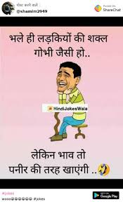 Get more funny pictures here. New Funny Jokes In Hindi 2020 Sharechat