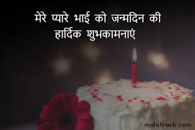 Check spelling or type a new query. 85 Happy Birthday Wishes For Brother In Hindi Shayari