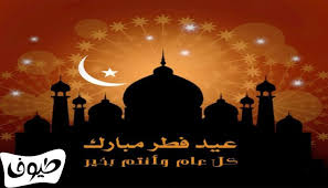مجموعة من ملفات موك أب متنوعة للتحميل مجاناً. Ø®Ù„ÙÙŠØ§Øª Ø¹ÙŠØ¯ Ø§Ù„ÙØ·Ø± Makusia Images