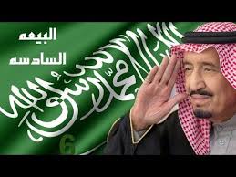 البيعه السادسه ٦ تصميم جاهز للكتابه عليه Youtube Cover Photo Quotes Saudi Flag Photo