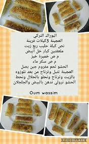 Pin By Marie Marie On مطبخ ام وسيم Oum Wassim Food Breakfast French Toast