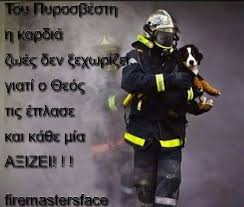 Ο σεμπάντ και ο πυροσβέστης. Mantinadokatastash Ayto 8a Pei Na Eisai Pyrosbesths