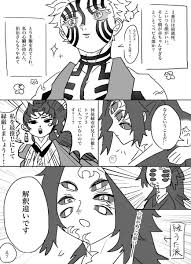 ボード 鬼滅 継国 のピン