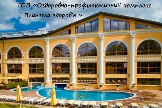 Оздоровлення та відпочинок дітей пільгових категорій у м. Трускавець