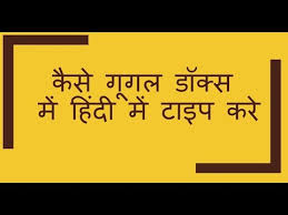 Type In Hindi In Google Docs Youtube
