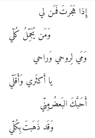 الحلاج اذا هجرت فمن لي calligraphy quotes love love quotes wallpaper sweet love quotes