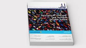 توثيق الهوامش مركز الجزيرة للدراسات