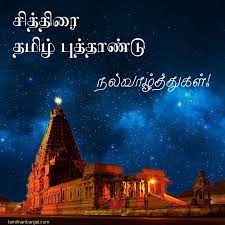 Bu tamil yeni yıl mesajları uygulamasından gibi resimleri bulabilirsiniz. à®…à®© à®µà®° à®• à®• à®® à®‡à®© à®¯ à®š à®¤ à®¤ à®° à®¤à®® à®´ à®ª à®¤ à®¤ à®£ à®Ÿ à®¨à®² à®µ à®´ à®¤ à®¤ à®•à®³ New Year Greetings Tamil New Year Greetings New Year Wishes