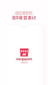 그럼 머지포인트 주요 프랜차이즈들을 보도록 하겠습니다. ë¨¸ì§€í¬ì¸íŠ¸ ì ì£¼ìš© Av Mergeplus Android Appar Appagg