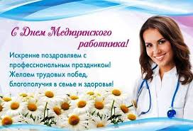 Подробный список медицинских праздников для поздравления близких, коллег или друзей по профессиям. Den Medika V 2021 Godu Kakogo Chisla Pozdravleniya Schastlivye Momenty Prazdnik Vrachi