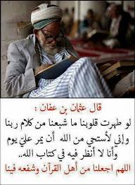 عثمان بن عفان رضى الله عنه islamic quotes quotes words