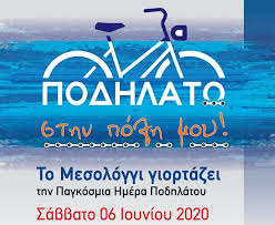 H 3η ιουνίου έχει οριστεί από τον οηε ως παγκόσμια ημέρα ποδηλάτου, με απόφαση της γενικής συνέλευσης την 12η απριλίου του 2018, καθώς η χρήση ποδηλάτου προάγει το σεβασμό για το περιβάλλον και έχει θετικό αντίκτυπο στο κλίμα, ένας από τους βασικούς άξονες του οηε για την. O Dhmos Mesologgioy Diorganwnei Bolta Me Podhlato Gia Thn Pagkosmia Hmera Podhlatoy Ota Voice