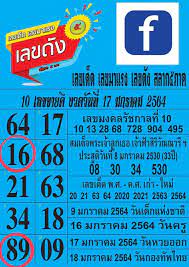 หวยบางกอกทูเดย์ / เลขเด็ดบางกอกทูเดย์ ประจำงวด 17 ม.ค. à¸«à¸§à¸¢ 17 1 64 à¸¡à¸²à¹à¸¥ à¸§ à¸ˆ à¸šà¸•à¸² à¹€à¸¥à¸‚à¸¡à¸‡à¸„à¸¥ à¸¡à¸²à¹à¸£à¸‡à¹€à¸§à¸­à¸£ à¹€à¸™ à¸™à¹† 16 89 21