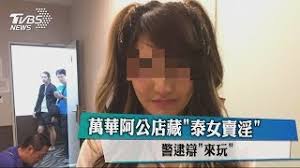 我們是2個人的小店 所有產品皆由楊爸爸製作 楊爸爸於1984年在「高雄岡山」起家 岡山古稱「阿公店」 我們將這30幾年的好味道重新調整包裝成現在的「楊 阿公店」 è¬è¯é˜¿å…¬åº—è— æ³°å¥³è³£æ·« è­¦é€®è¾¯ ä¾†çŽ© Youtube