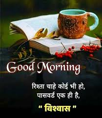 Whatsapp good morning status in marathi. Pin On Trust