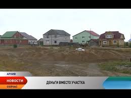 Kak Poluchit Denezhnuyu Kompensaciyu Vmesto Zemelnogo Uchastka Dlya Mnogodetnyh Semej Nao Youtube