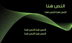 تصاميم كروت شخصية جاهزة مجانا 014 Card Design Design Cards
