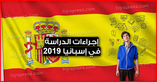 الدراسة في اسبانيا 2020 2021 معلومات هامة لكل الطلاب الذين يريدون استكمال دراستهم في هذا البلد Hijrapress Com