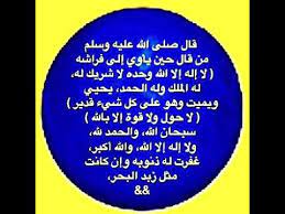 Sep 16, 2014 · ♦ ﴿ ذَلِكُمُ اللَّهُ رَبُّكُمْ لَا إِلَهَ إِلَّا هُوَ خَالِقُ كُلِّ شَيْءٍ فَاعْبُدُوهُ وَهُوَ عَلَى كُلِّ شَيْءٍ وَكِيلٌ * لَا تُدْرِكُهُ الْأَبْصَارُ وَهُوَ يُدْرِكُ الْأَبْصَارَ. Ù„Ø§ Ø¥Ù„Ù‡ Ø¥Ù„Ø§ Ø§Ù„Ù„Ù‡ ÙˆØ­Ø¯Ù‡ Ù„Ø§ Ø´Ø±ÙŠÙƒ Ù„Ù‡ Ù„Ù‡ Ø§Ù„Ù…Ù„Ùƒ ÙˆÙ„Ù‡ Ø§Ù„Ø­Ù…Ø¯ ÙŠØ­ÙŠÙŠ ÙˆÙŠÙ…ÙŠØª ÙˆÙ‡Ùˆ Ø¹Ù„Ù‰ ÙƒÙ„ Ø´ÙŠØ¡ Ù‚Ø¯ÙŠØ± Youtube