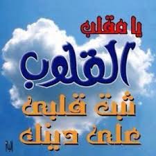 Berikut contoh dalam bahasa arabnya: Doa Doa Memohon Kesabaran Ketegaran Dan Istiqomah Di Atas Islam Dan Takwa Muhammad Wasitho Abu Fawaz
