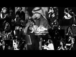 على كثر السنين وأنا زعلت حوار موسيقي نوال الكويتية و راشد الماجد Youtube 4k Wallpaper Iphone Historical Figures Fictional Characters