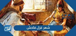اذا العين لم تراك فالقلب لن. Ø´Ø¹Ø± ØºØ²Ù„ ÙØ§Ø­Ø´ Ù„Ø§Ù…Ø±Ø¦ Ø§Ù„Ù‚ÙŠØ³ ÙˆÙ†Ø²Ø§Ø± Ù‚Ø¨Ø§Ù†ÙŠ ÙˆØ¹Ù…Ø± Ø¨Ù† Ø£Ø¨ÙŠ Ø±Ø¨ÙŠØ¹Ø© Ù…ÙˆÙ‚Ø¹ Ø§Ù„Ù…Ø±Ø¬Ø¹