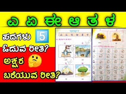 ಎ ಏ ಈ ಆ ತ ಳ L Kannada Three Letter Words Kannada Alphabets Kannada Words List Beginners Kids Youtube In 2020 Three Letter Words Letter N Words Word List