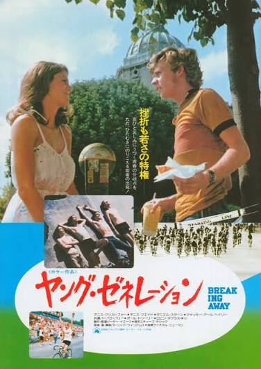 Breaking Away Original 1979 Japanese B5 Chirashi Handbill - Posteritati  Movie Poster Gallery