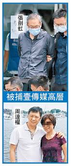 蘋果日報和壹傳媒兩高層保釋被拒 8月再提訊 香港警方拘捕5名壹傳媒集團高層後，19日壹傳媒行政總裁張劍虹及《蘋果日報》總編輯羅偉光案件提堂， 兩人申請保釋遭拒，8月再提訊。 同案的《蘋果日報》副社長陳沛敏、壹傳媒營運總裁周達權和「蘋. æ±æ–¹æ—¥å ±a1 è­¦åœ‹å®‰è™•æ‹˜é»Žæ™ºè‹±ä¸‰çˆ¶å­æœå£¹å‚³åª'é€šç·mark Simon On Cc æ±ç¶² Line Today