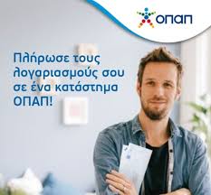 Εδώ θα βρείτε ηλεκτρονικές υπηρεσίες που παρέχονται σχετικά με τέλη κυκλοφορίας φπ, νπ, ιδιοκτητών μεγάλου αριθμού οχημάτων, αναλυτική κατάσταση οχημάτων, ανασφάλιστα οχήματα κλπ, από την ααδε με την πολυεπίπεδη και. Plhrwmh Telwn Kykloforias Kai Enfia Sta Katasthmata Opap Mexri Arga To Brady Apofygete Tis Oyres Ths Teleytaias Stigmhs Patrisnews Efhmerida Patris Hleias