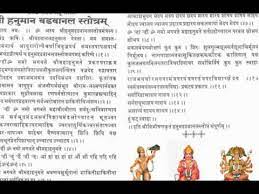 Hanuman Vadvanal Stotra Youtube