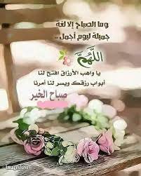 pin by خاتون الشامي on صباحات 1 beautiful morning messages morning greetings quotes morning greeting
